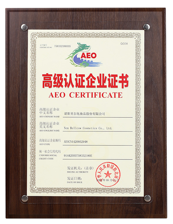 AEO_高級認(rèn)證企業(yè)證書